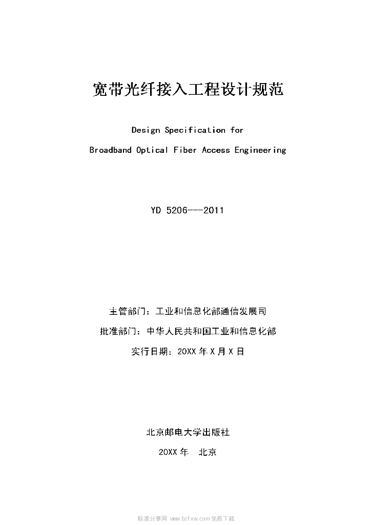 YD 5206-2011 标准预览