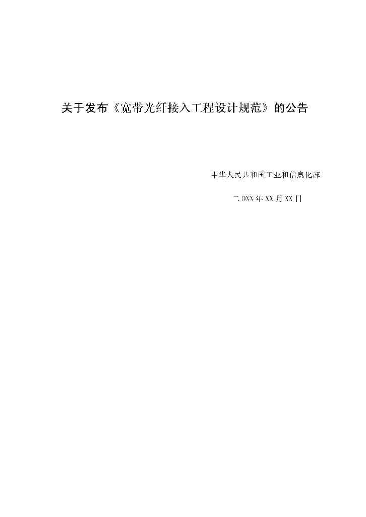 YD 5206-2011 标准预览