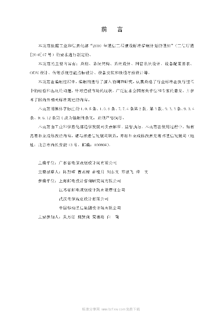 YD 5206-2011 标准预览