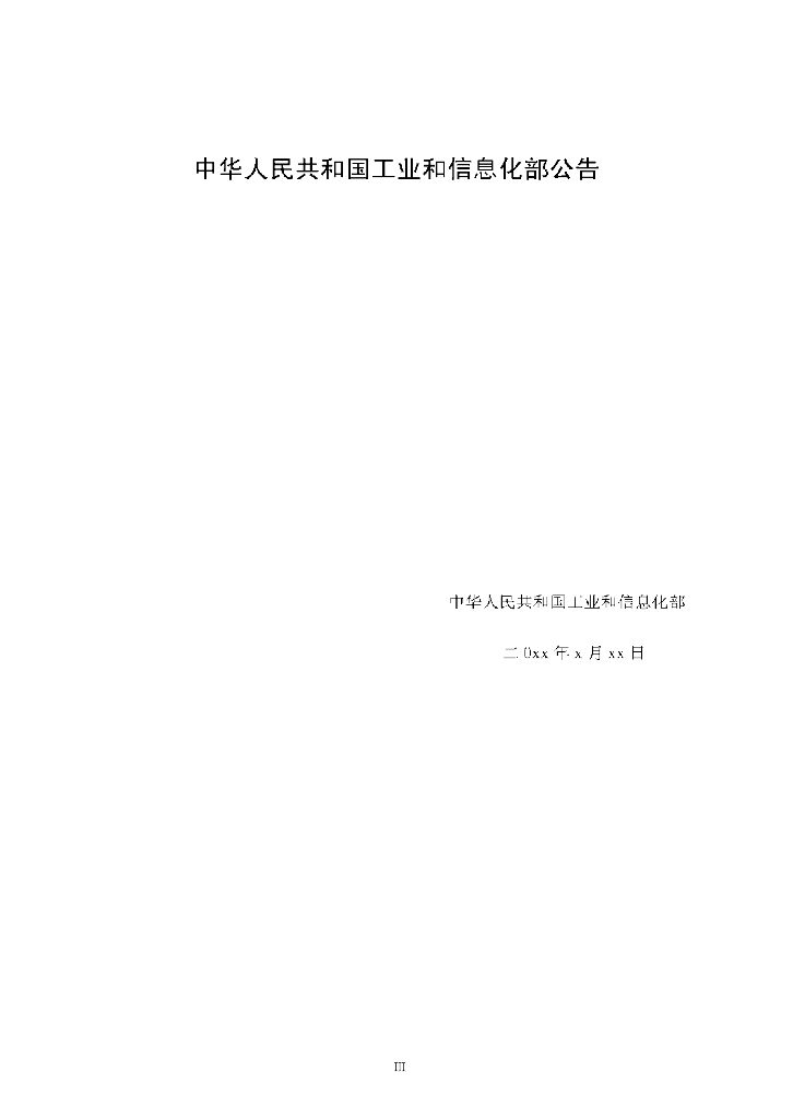 YD 5122-2010 标准预览