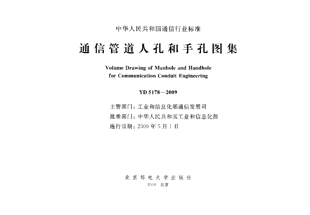YD 5178-2009 标准预览