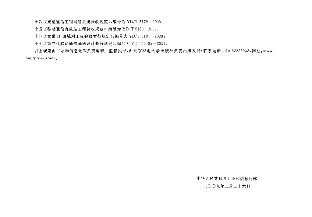 YD 5178-2009 标准预览