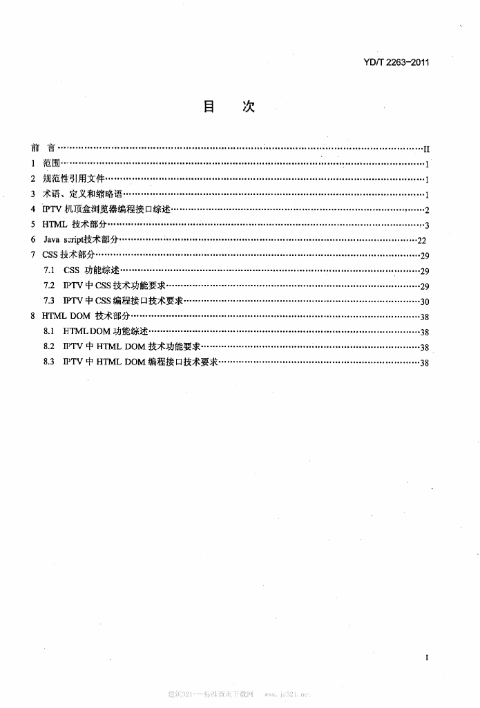 YD/T 2263-2011 标准预览