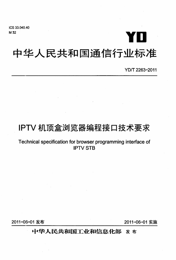 YD/T 2263-2011 标准预览