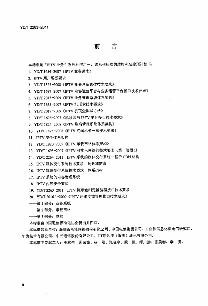 YD/T 2263-2011 标准预览