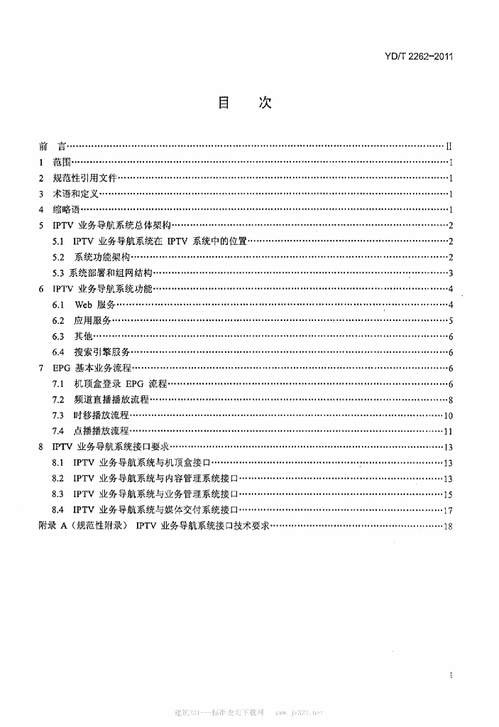 YD/T 2262-2011 标准预览