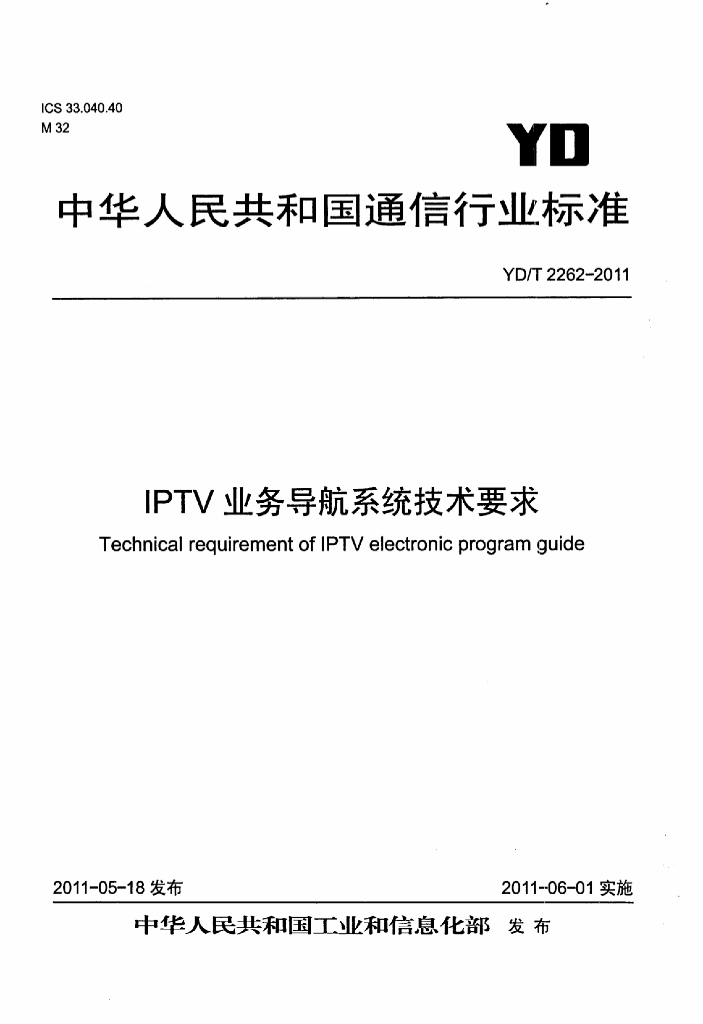 YD/T 2262-2011 标准预览