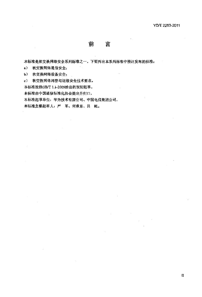 YD/T 2253-2011 标准预览
