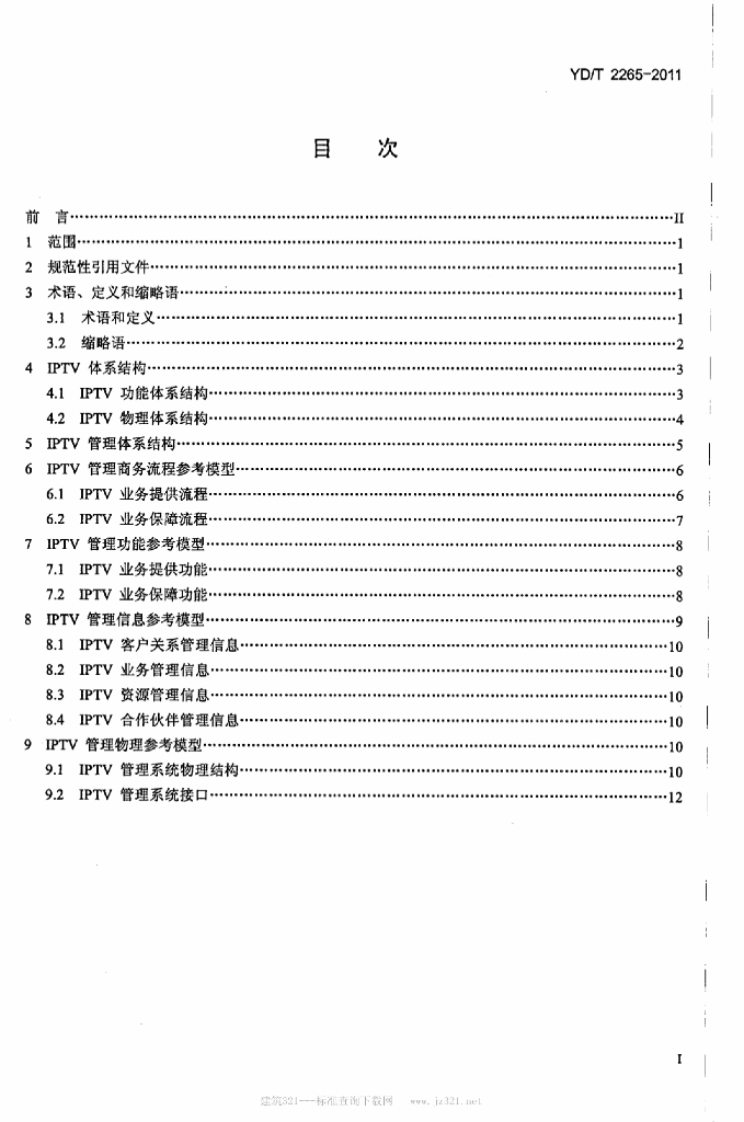 YD/T 2265-2011 标准预览