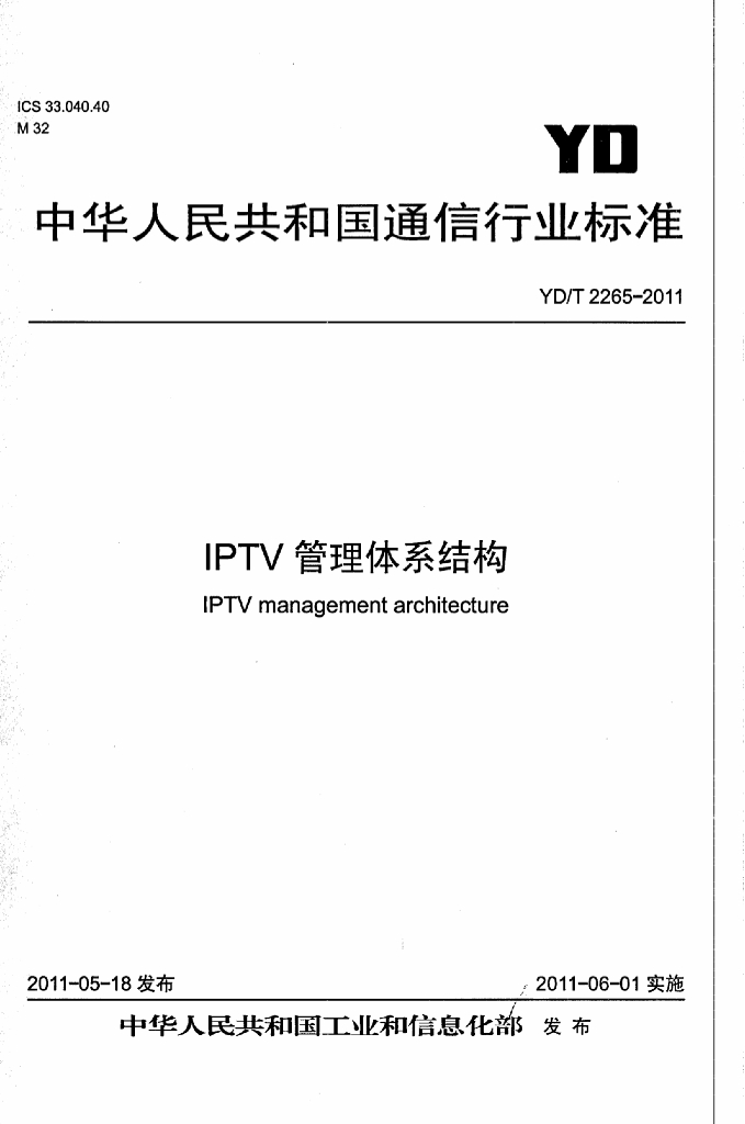 YD/T 2265-2011 标准预览