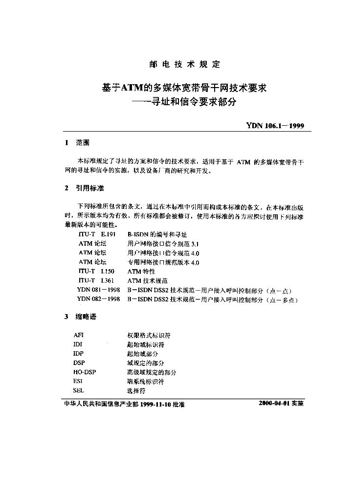 YDN 106.1-1999 标准预览
