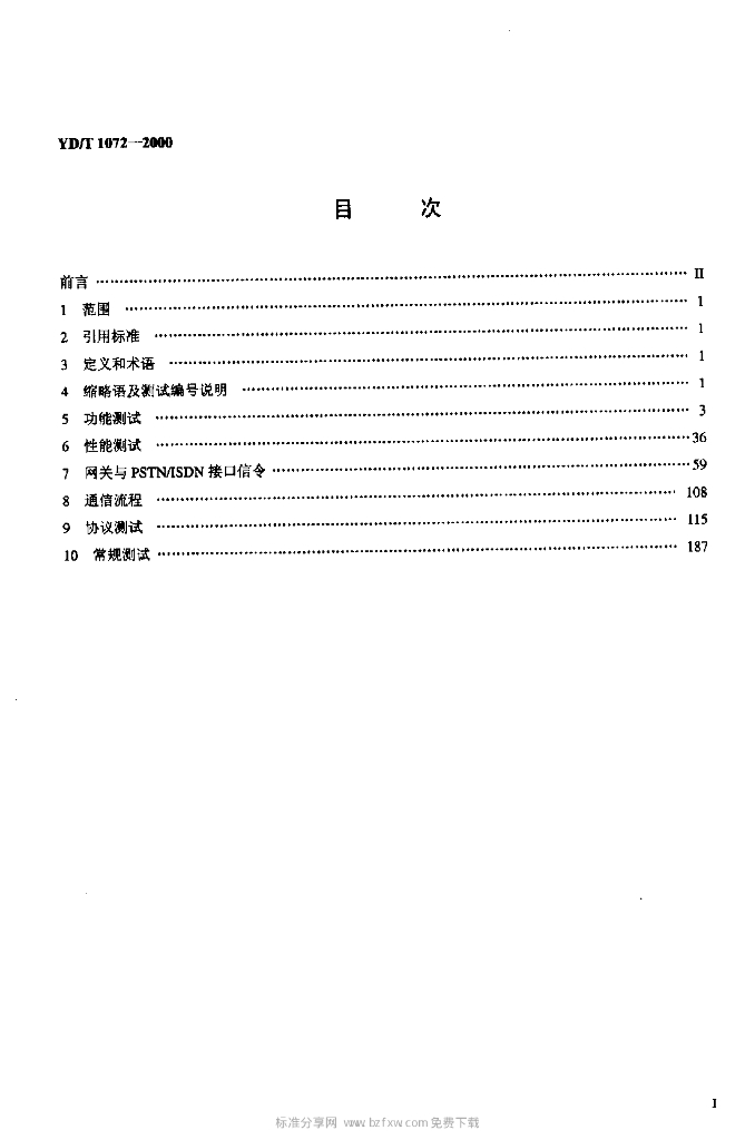 YD/T 1072-2000 标准预览