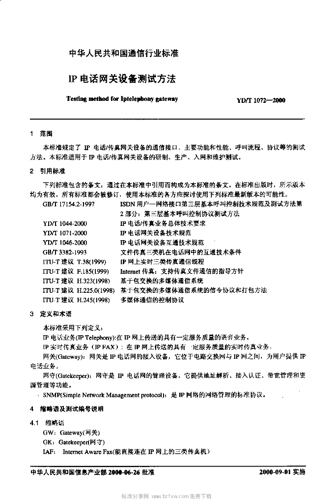 YD/T 1072-2000 标准预览