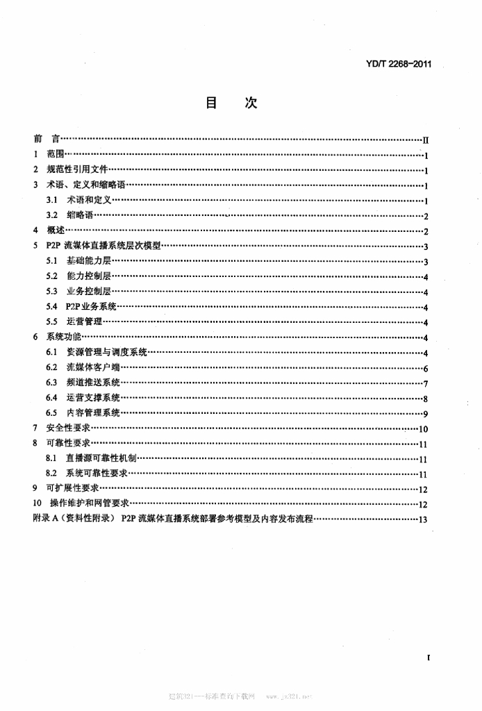 YD/T 2268-2011 标准预览