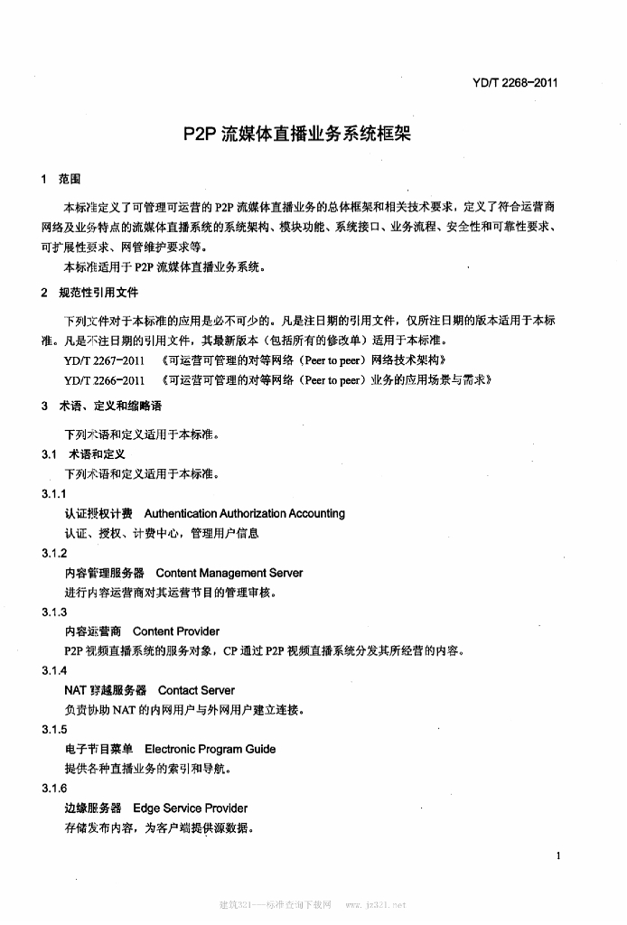 YD/T 2268-2011 标准预览