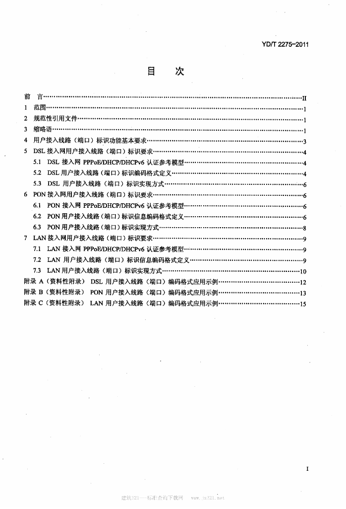 YD/T 2275-2011 标准预览