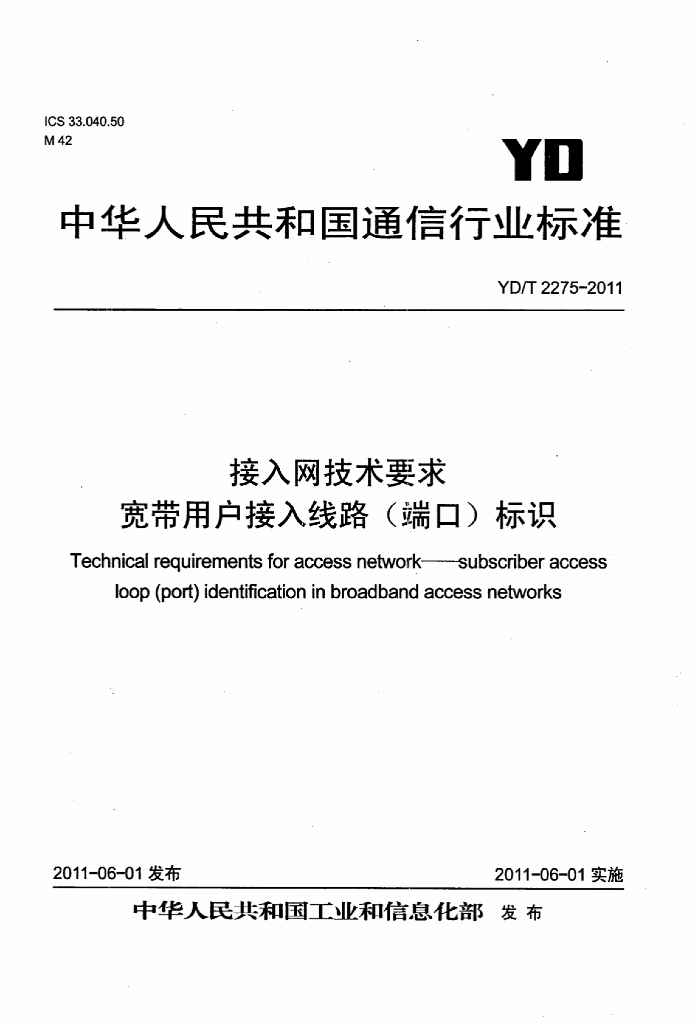 YD/T 2275-2011 标准预览