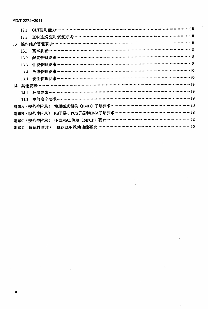 YD/T 2274-2011 标准预览
