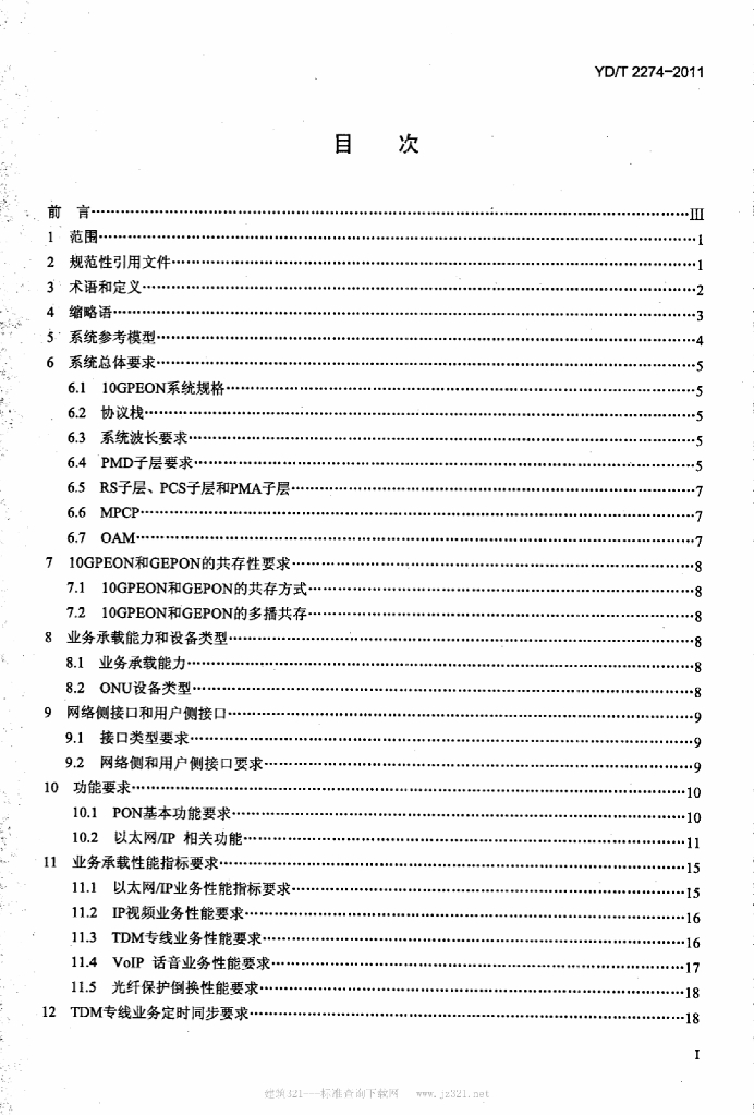 YD/T 2274-2011 标准预览