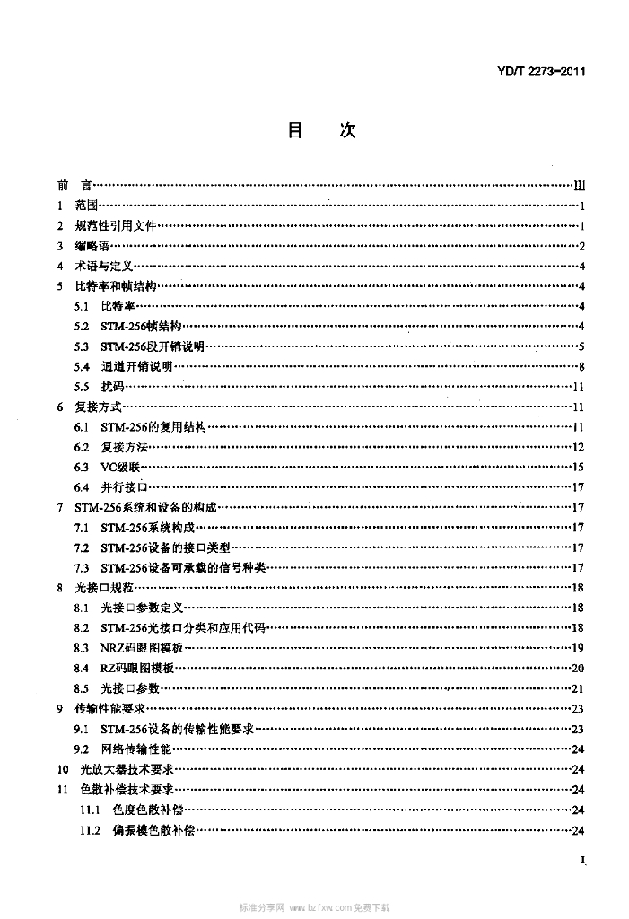 YD/T 2273-2011 标准预览
