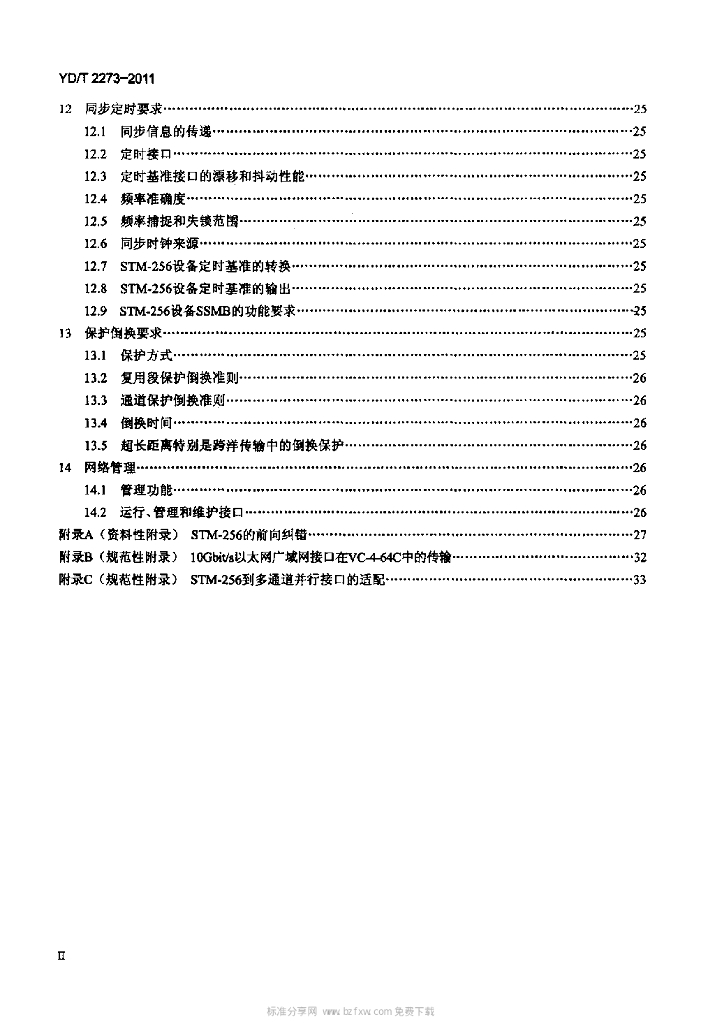 YD/T 2273-2011 标准预览