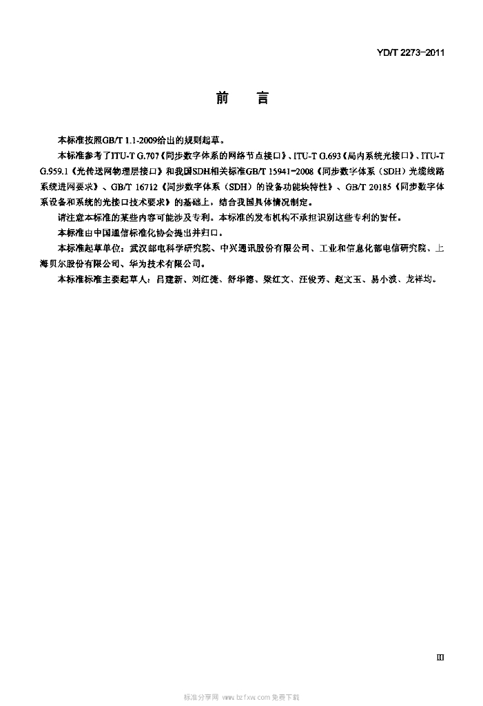YD/T 2273-2011 标准预览