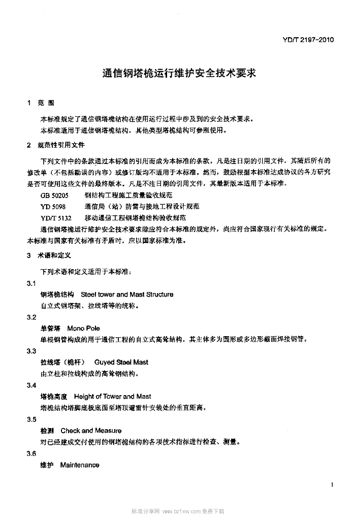 YD/T 2197-2010 标准预览