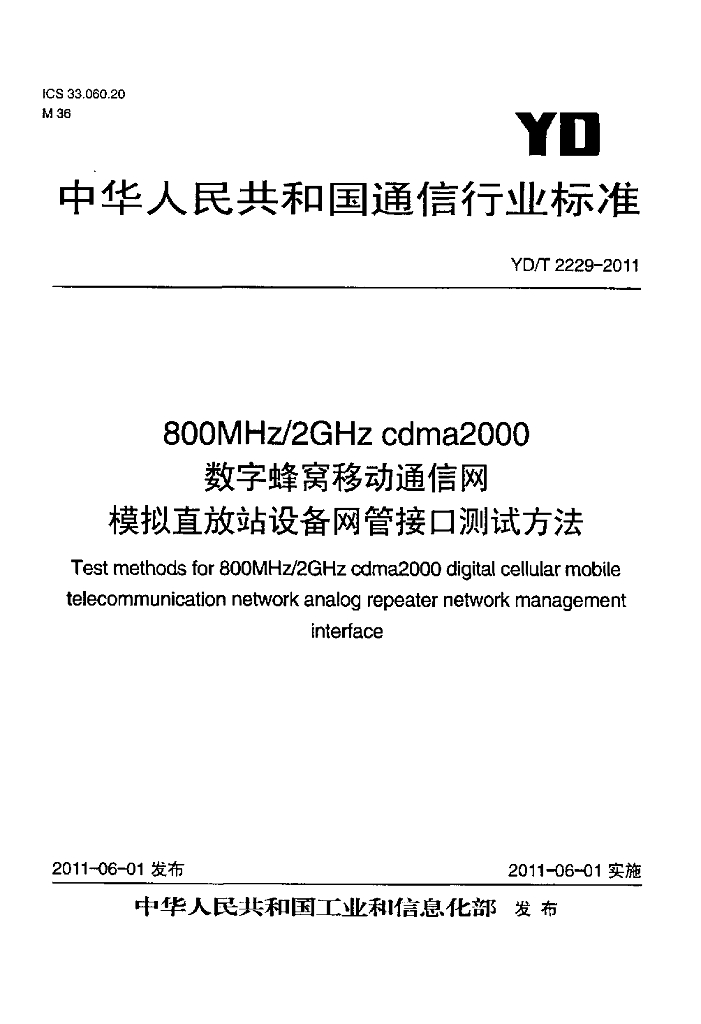 YD/T 2229-2011 标准预览