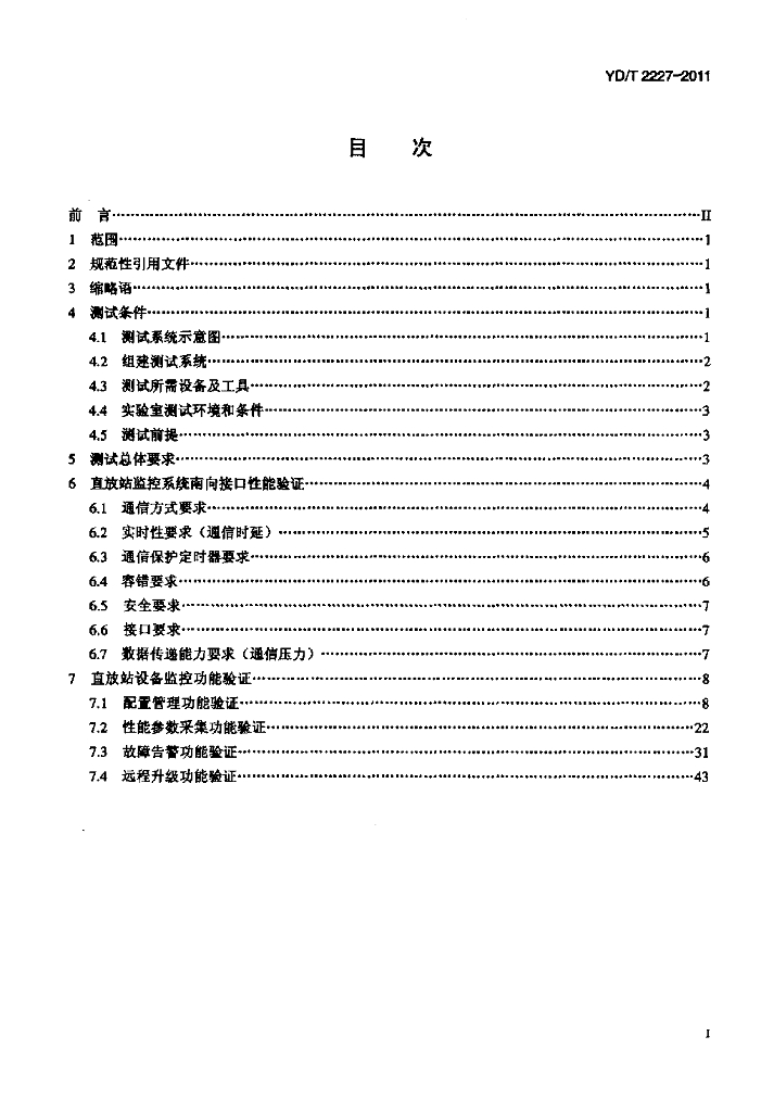 YD/T 2227-2011 标准预览