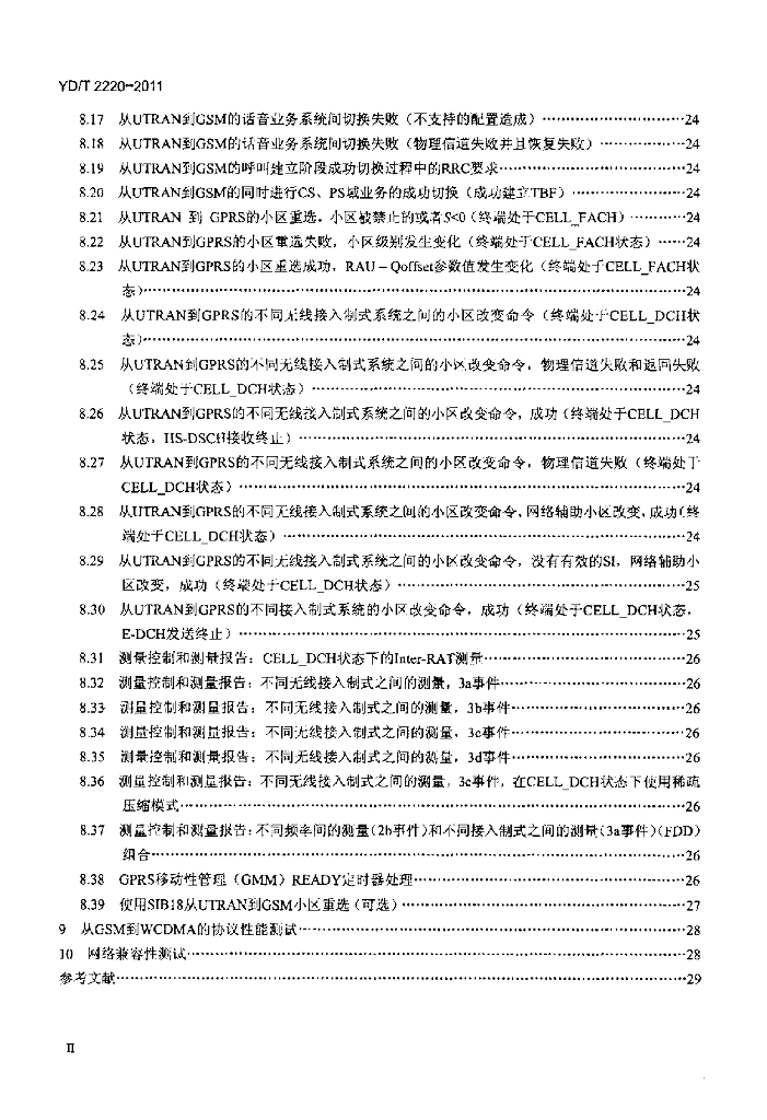 YD/T 2220-2011 标准预览