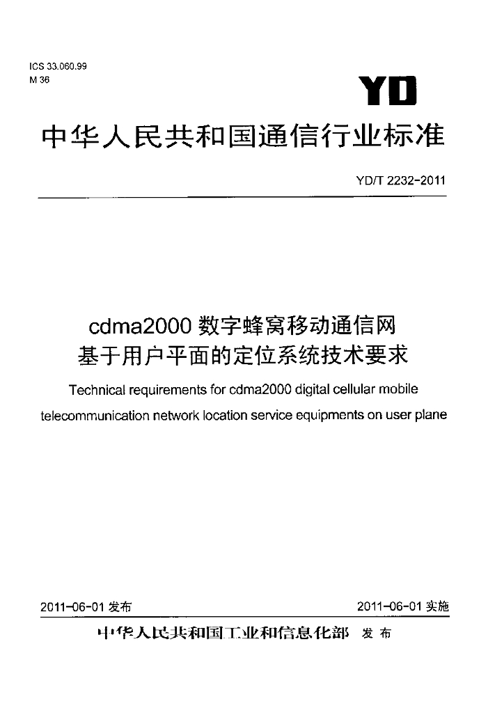 YD/T 2232-2011 标准预览