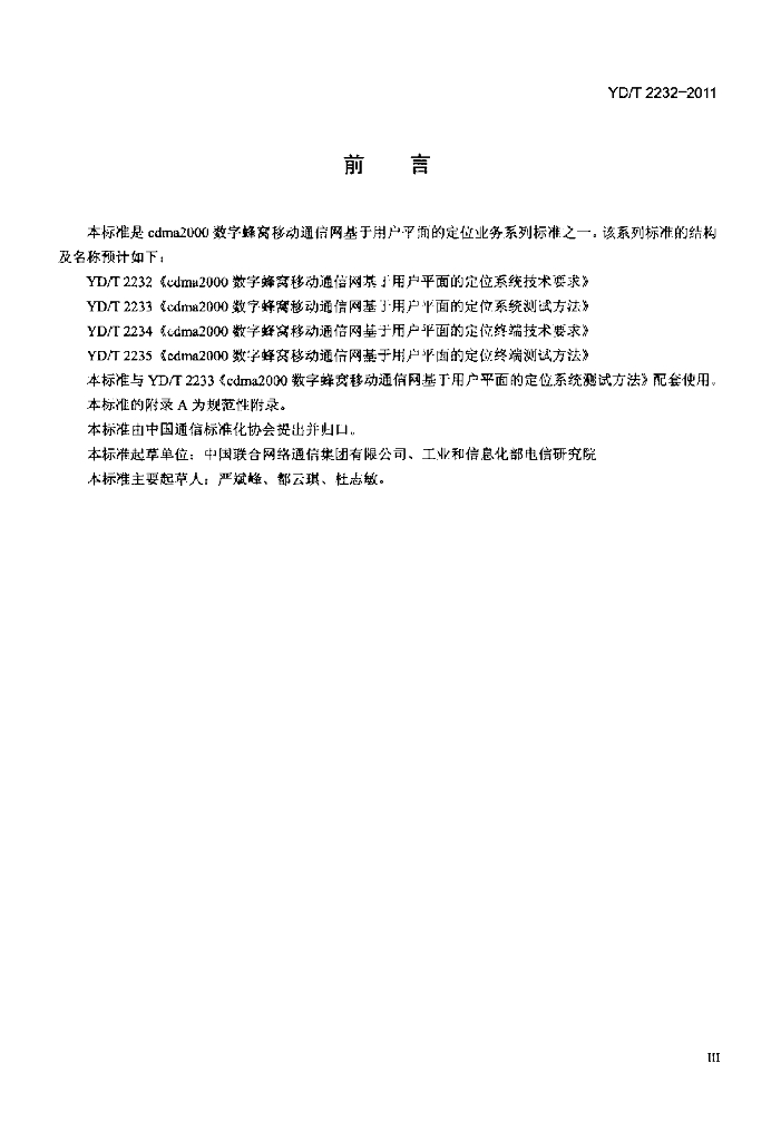 YD/T 2232-2011 标准预览