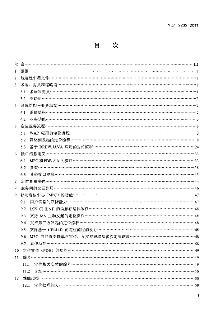 YD/T 2232-2011 标准预览