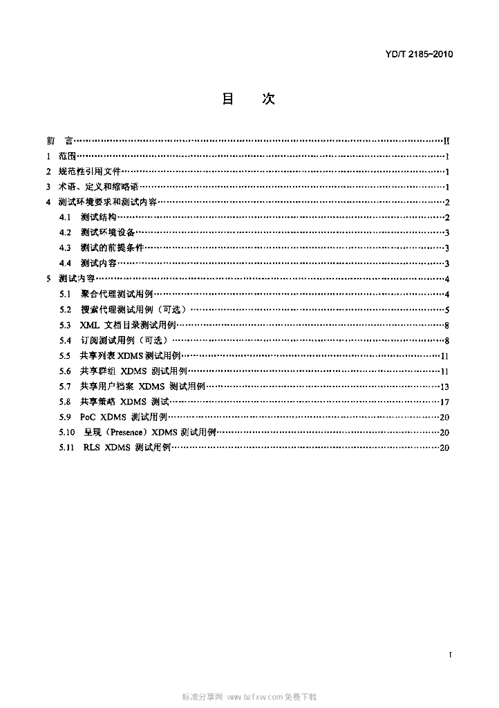 YD/T 2185-2010 标准预览