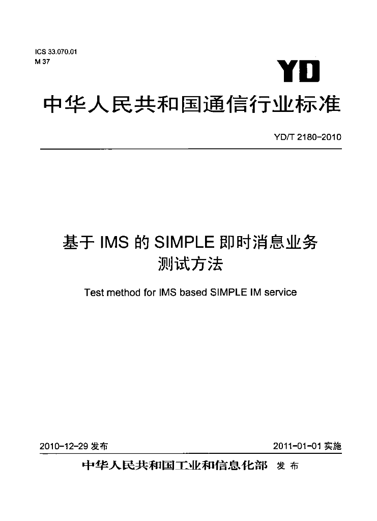 YD/T 2180-2010 标准预览