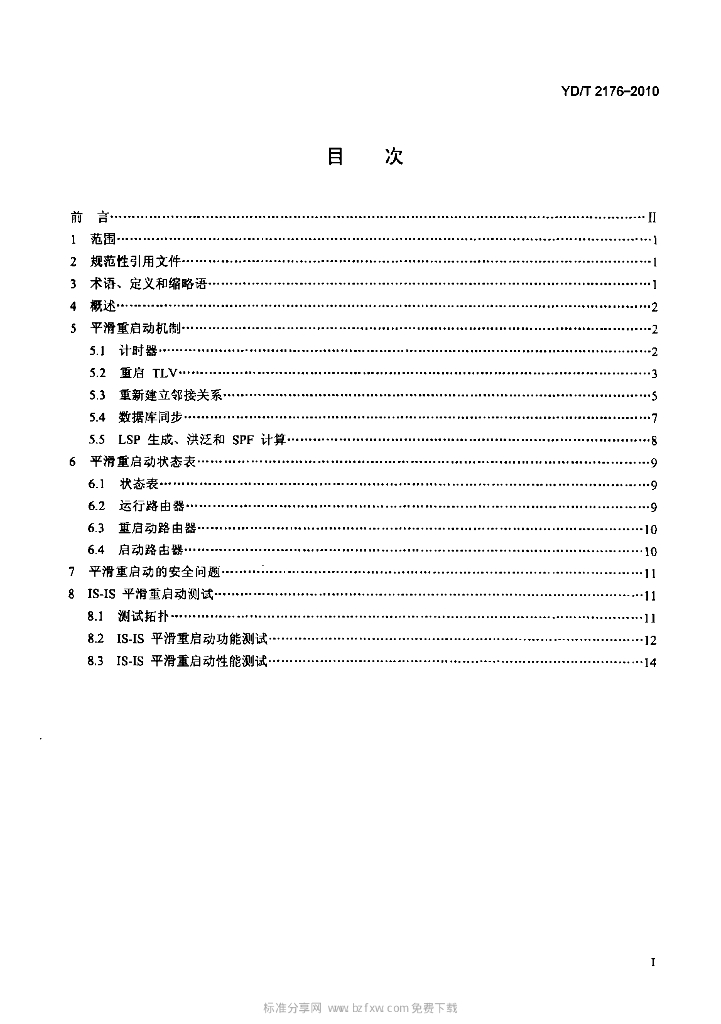 YD/T 2176-2010 标准预览