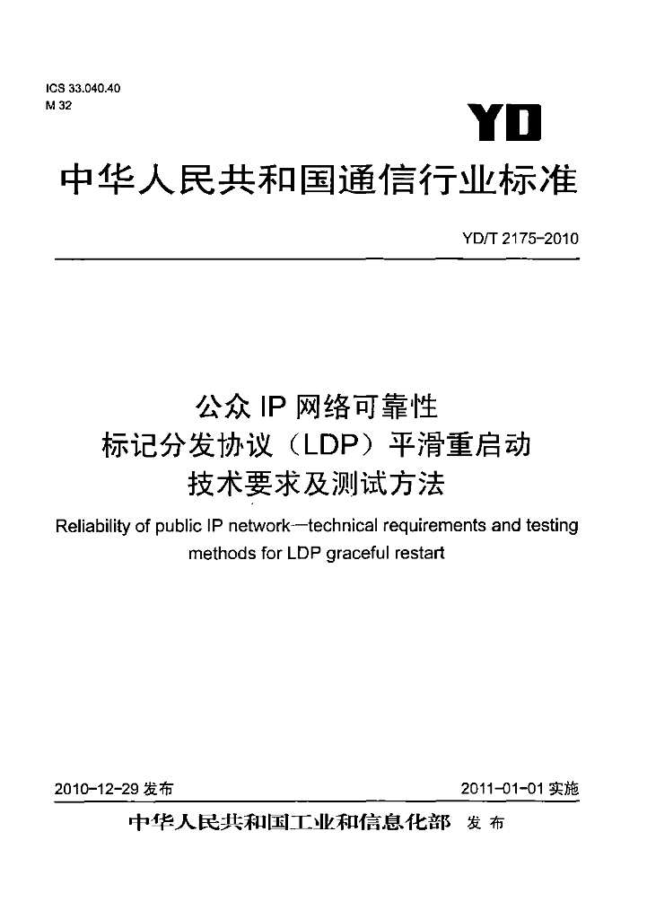 YD/T 2175-2010 标准预览