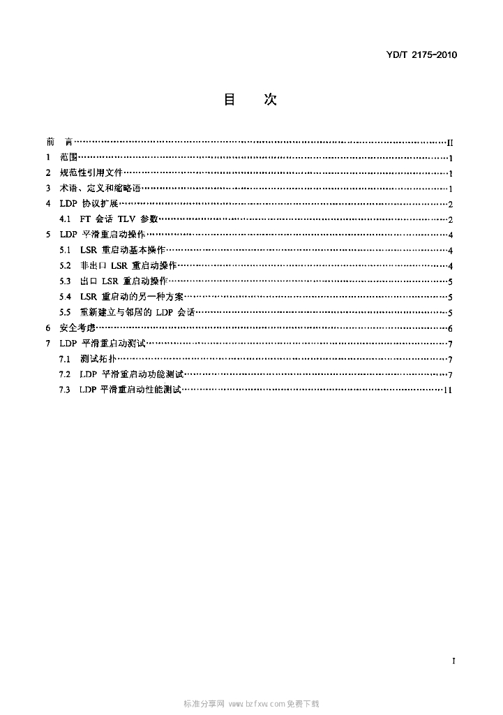 YD/T 2175-2010 标准预览
