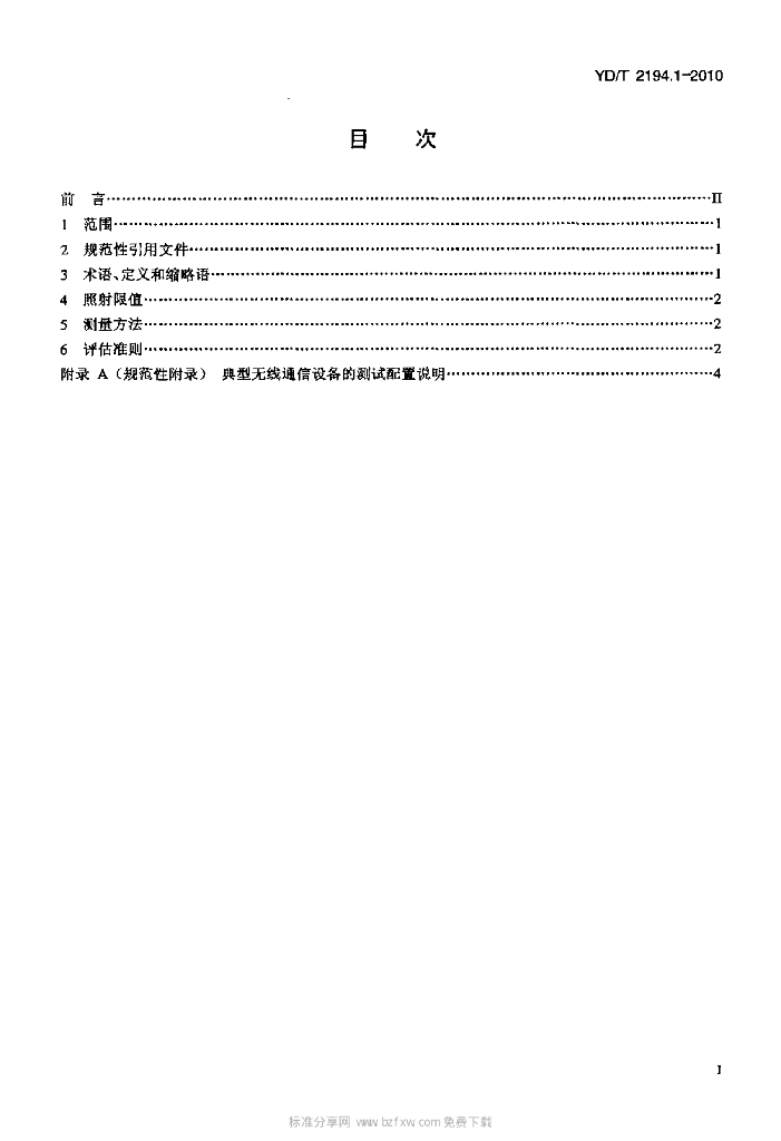 YD/T 2194.1-2010 标准预览