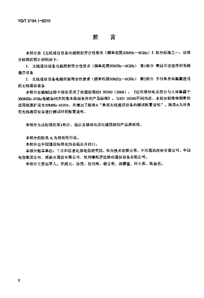 YD/T 2194.1-2010 标准预览