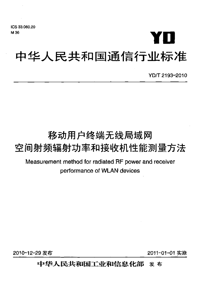 YD/T 2193-2010 标准预览