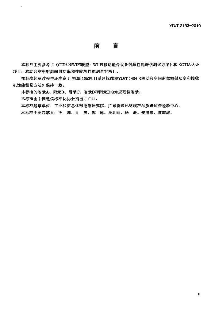 YD/T 2193-2010 标准预览