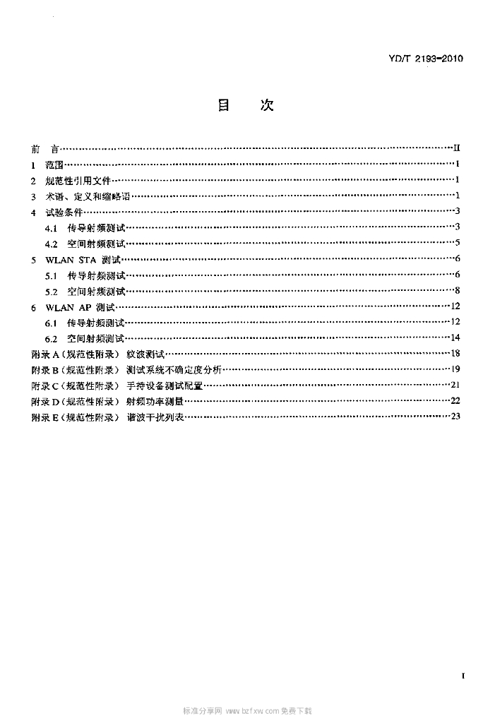 YD/T 2193-2010 标准预览