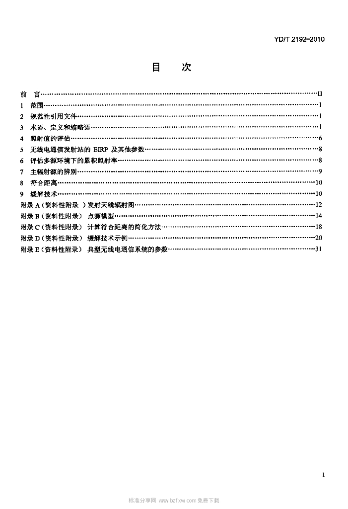 YD/T 2192-2010 标准预览