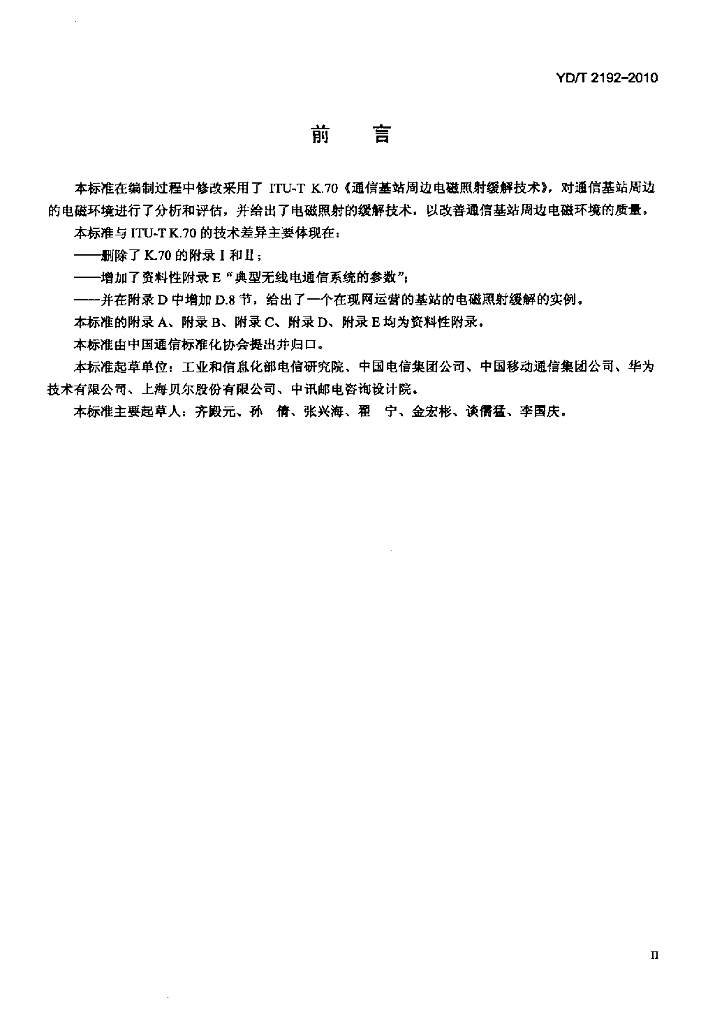 YD/T 2192-2010 标准预览