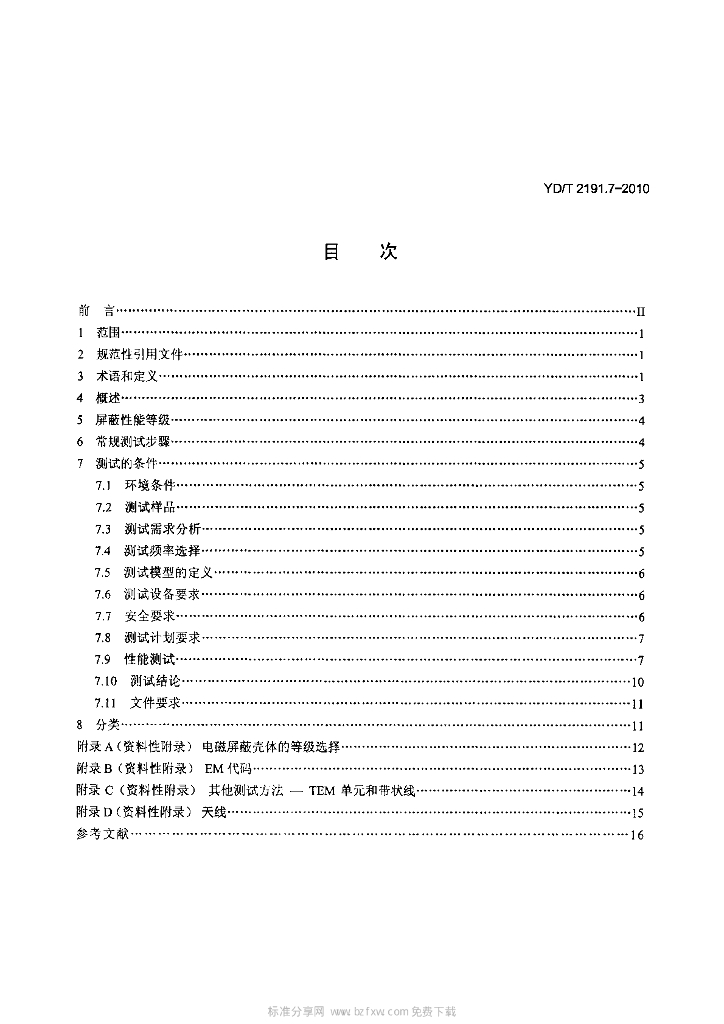 YD/T 2191.7-2010 标准预览