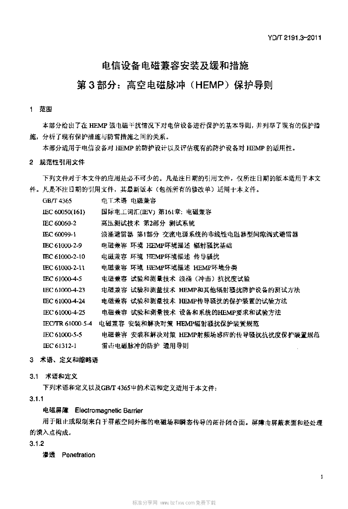 YD/T 2191.3-2011 标准预览