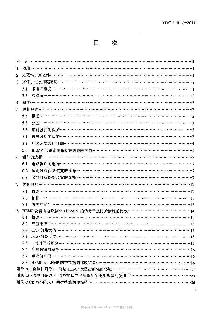 YD/T 2191.3-2011 标准预览