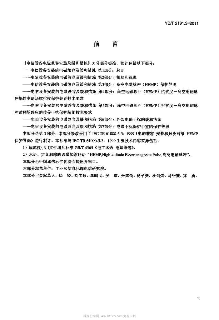 YD/T 2191.3-2011 标准预览