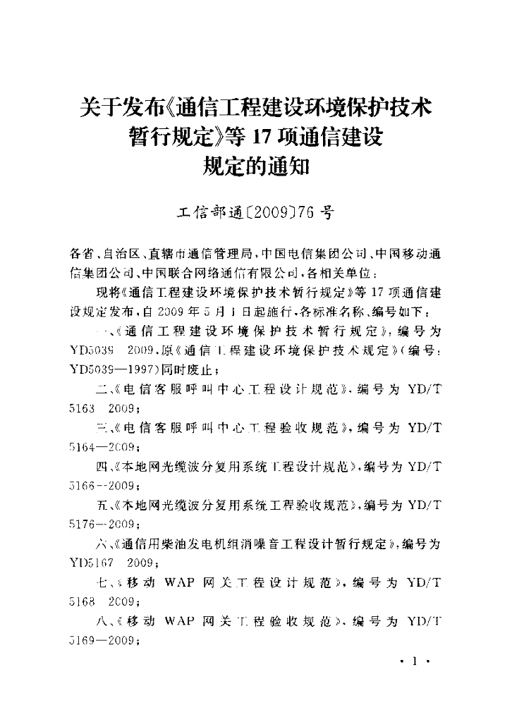 YD 5167-2009 标准预览